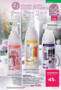 ფაბერლიკის კატალოგი 14 2026 ქართულად გვერდი 252