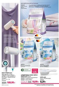 ფაბერლიკის კატალოგი 14 2026 ქართულად გვერდი 253