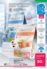 ფაბერლიკის კატალოგი 14 2026 ქართულად გვერდი 254