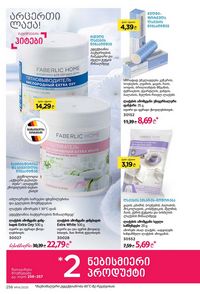 ფაბერლიკის კატალოგი 14 2026 ქართულად გვერდი 255