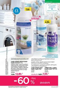 ფაბერლიკის კატალოგი 14 2026 ქართულად გვერდი 256