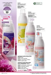 ფაბერლიკის კატალოგი 14 2026 ქართულად გვერდი 257