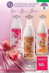 ფაბერლიკის კატალოგი 14 2026 ქართულად გვერდი 258