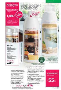 ფაბერლიკის კატალოგი 14 2026 ქართულად გვერდი 260