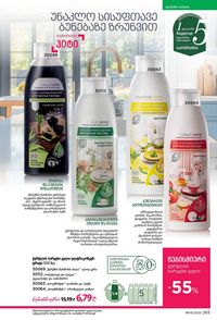 ფაბერლიკის კატალოგი 14 2026 ქართულად გვერდი 264