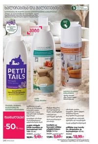 ფაბერლიკის კატალოგი 14 2026 ქართულად გვერდი 265