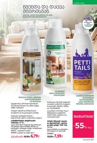 ფაბერლიკის კატალოგი 14 2026 ქართულად გვერდი 266