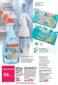 ფაბერლიკის კატალოგი 14 2026 ქართულად გვერდი 267