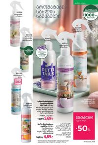 ფაბერლიკის კატალოგი 14 2026 ქართულად გვერდი 268