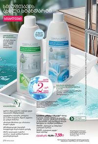 ფაბერლიკის კატალოგი 14 2026 ქართულად გვერდი 269