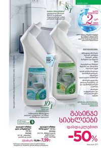 ფაბერლიკის კატალოგი 14 2026 ქართულად გვერდი 270