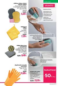 ფაბერლიკის კატალოგი 14 2026 ქართულად გვერდი 272