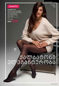 ფაბერლიკის კატალოგი 14 2026 ქართულად გვერდი 278