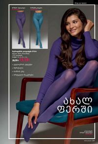 ფაბერლიკის კატალოგი 14 2026 ქართულად გვერდი 280