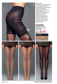 ფაბერლიკის კატალოგი 14 2026 ქართულად გვერდი 285