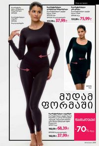 ფაბერლიკის კატალოგი 14 2026 ქართულად გვერდი 288