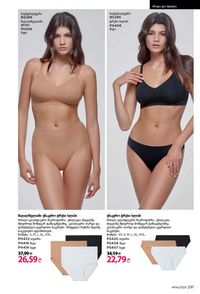 ფაბერლიკის კატალოგი 14 2026 ქართულად გვერდი 290