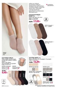 ფაბერლიკის კატალოგი 14 2026 ქართულად გვერდი 293