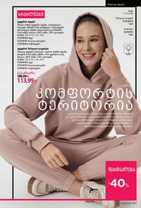 ფაბერლიკის კატალოგი 14 2026 ქართულად გვერდი 300