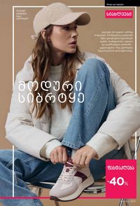 ფაბერლიკის კატალოგი 14 2026 ქართულად გვერდი 302