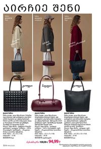 ფაბერლიკის კატალოგი 14 2026 ქართულად გვერდი 303