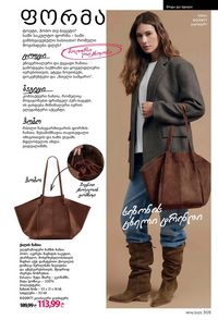 ფაბერლიკის კატალოგი 14 2026 ქართულად გვერდი 304