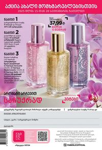 ფაბერლიკის კატალოგი 14 2026 ქართულად გვერდი 305