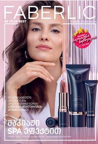 ფაბერლიკის კატალოგი 15 2026 ქართულად გვერდი 1