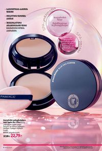 ფაბერლიკის კატალოგი 15 2026 ქართულად გვერდი 4