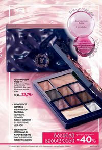 ფაბერლიკის კატალოგი 15 2026 ქართულად გვერდი 5