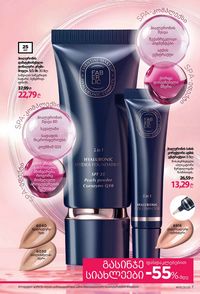 ფაბერლიკის კატალოგი 15 2026 ქართულად გვერდი 7