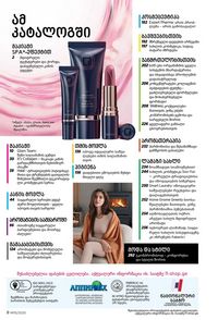 ფაბერლიკის კატალოგი 15 2026 ქართულად გვერდი 8