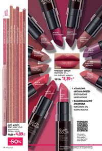 ფაბერლიკის კატალოგი 15 2026 ქართულად გვერდი 14