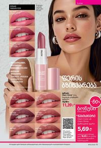 ფაბერლიკის კატალოგი 15 2026 ქართულად გვერდი 15