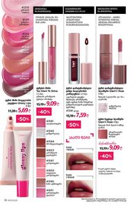 ფაბერლიკის კატალოგი 15 2026 ქართულად გვერდი 16