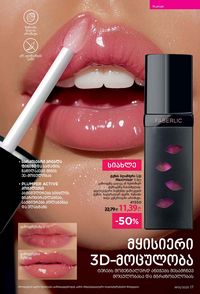 ფაბერლიკის კატალოგი 15 2026 ქართულად გვერდი 17