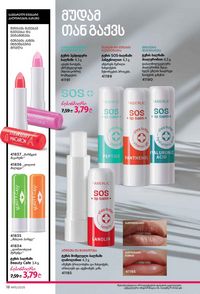 ფაბერლიკის კატალოგი 15 2026 ქართულად გვერდი 18