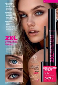 ფაბერლიკის კატალოგი 15 2026 ქართულად გვერდი 21