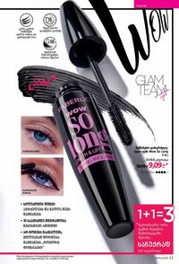 ფაბერლიკის კატალოგი 15 2026 ქართულად გვერდი 23