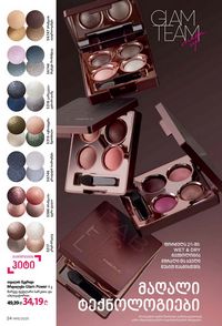 ფაბერლიკის კატალოგი 15 2026 ქართულად გვერდი 24