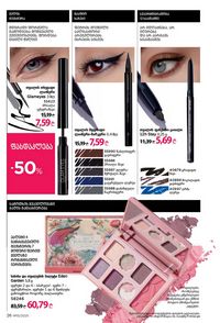 ფაბერლიკის კატალოგი 15 2026 ქართულად გვერდი 26