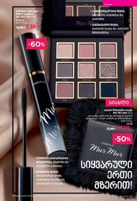 ფაბერლიკის კატალოგი 15 2026 ქართულად გვერდი 27