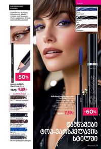 ფაბერლიკის კატალოგი 15 2026 ქართულად გვერდი 29