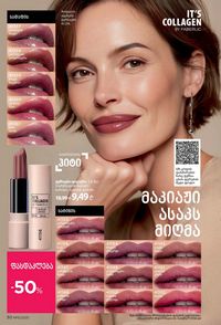 ფაბერლიკის კატალოგი 15 2026 ქართულად გვერდი 30