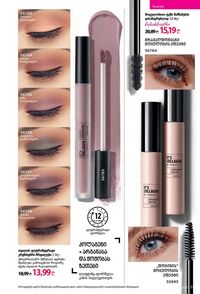 ფაბერლიკის კატალოგი 15 2026 ქართულად გვერდი 31