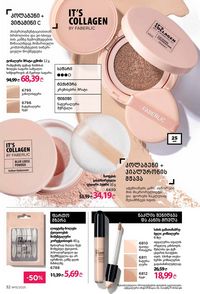 ფაბერლიკის კატალოგი 15 2026 ქართულად გვერდი 32