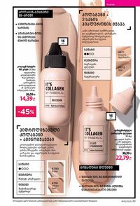 ფაბერლიკის კატალოგი 15 2026 ქართულად გვერდი 33