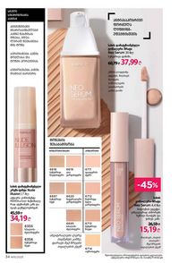 ფაბერლიკის კატალოგი 15 2026 ქართულად გვერდი 34