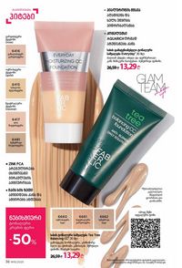 ფაბერლიკის კატალოგი 15 2026 ქართულად გვერდი 36