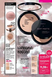 ფაბერლიკის კატალოგი 15 2026 ქართულად გვერდი 37